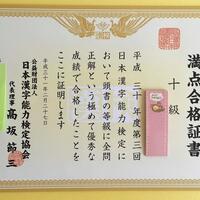 初めての漢字検定におすすめのドリル わくわく漢検10級 えみままの子育て日記 初めての漢字検定におすすめのドリル わくわく漢検10級 えみままの子育て日記