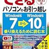 『パソコン』Windowsアップデートしよう　知識編