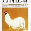 『月刊住職』　太極拳