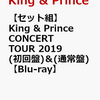 King & Prince CONCERT TOUR 2019(初回盤) ＆ (通常盤)セット"Blu-ray"の予約がスタートしました。