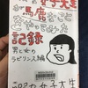 ふと読んでしまったよ。ラビリンス