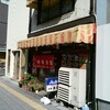 ラーメン屋なのにカレーもウマイんです。「民華」