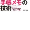 　気になっていた本を読んだ