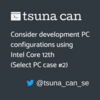 Core 第12世代の PC 構成を考える（PCケース編 その2）