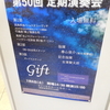 国立長野高専吹奏楽部　第50回定期演奏会