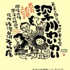 6日（土）15時半：水辺の音楽祭「深川わいわい」開催！7日は通常営業です