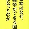 【緊急】絶対に許してはならない幹部自衛官による「国民の敵」暴言【危険】