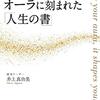 透視でオーラの情報を読む