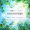 encourageワークショップvol.2