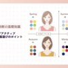 ブルベ冬x顔タイプアクティブキュートに似合う服選びのポイント【コーデや着こなしに困ったときの対処法は？】