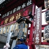 酉の市（浅草鷲神社）