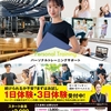 伊丹市にあるスポーツジム【イオンスポーツクラブ 伊丹昆陽店】