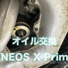 ENEOS X Primeと諸々。