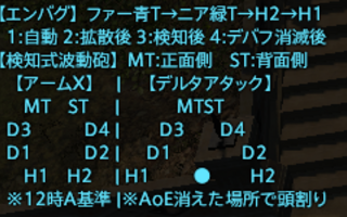 Ff14 オメガ デルタ零式４層 攻略マクロ 僕とオバパ