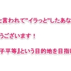 『親子は平等！子育てはじゃんけんのあいこだと思った話。』