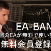 てんぐ、EAバンクに登録するってよ！EA-BANKとは？～その１～