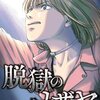 脱獄のカザリヤ 5巻＜ネタバレ・無料＞妹は本当に特別房に！？