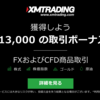 海外FX会社"XM Trading"の魅力