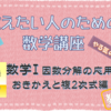 パパ塾　数学Ⅰ　因数分解の応用　置き換え＆複２次式編