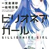 今日読みたいｋｉｎｄｌｅ無料コミック「ビリオネアガール」