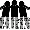 友達を嫌いになるのは魂のサイン？スピリチュアルで読み解く縁の終わりと新しい始まり