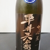 平井六右衛門　心星【岩手】～岩手最古の蔵で醸す日本酒～