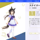 ステイゴールドがウマ娘化した