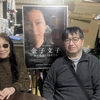 2月28日（土）公開　映画『金子文子　何が私をこうさせたか』浜野佐知監督インタビュー（シネマ感ハイシーンver122）