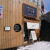 斗香庵 SHINKOTONI