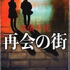 年末から年始にかけて読んだ本３冊