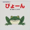 ブックスタート　『ぴょーん』『いないいないばあ』