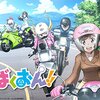 Amazon Prime『ばくおん!!』第1話「にゅうぶ!!」感想。