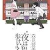 ［書評]夜は短し歩けよ乙女