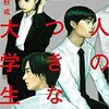 2022本屋大賞ノミネート　六人の嘘つきな大学生