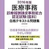 平成29年度医療事務管理士(医科)技能認定試験解答速報