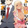 読み切り漫画『魔王様、お休みください』がCOMICメテオで公開！