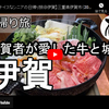 日帰り旅シリーズ第３０弾＠伊賀：伊賀者が愛した牛と城