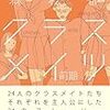 中学入試国語の出典作品を読もう