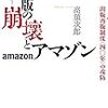 緑風出版はamazonとバトル中