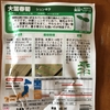 秋まきの軟弱野菜と畝の高さ