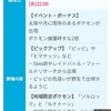 ６月２０日、季節イベント🎵スタートなりい～‼️