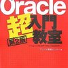 Oracle DBでアカウントロックとなる回数を確認する方法