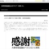 大朝地域協議会公式ブログを開設しました。