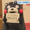 くまモン　ジュノンボーイを目指し奮闘中！【熊本】