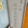越前市でセミナー＆個別相談会に対応③