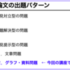 第５回　小論文の出題パターン３−２　グラフ・資料タイプの意見提示の問題