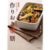 夏の『作りおき薬膳』ミョウガ