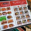 六町飯店/かえでのご飯 その⑩