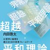 五十嵐徹氏表紙デザイン「AI哲学と倫理を超えるための思考フレームワーク　非常識超越平和理論」
