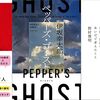 今週 書評で取り上げられた本（10/18～10/24 週刊10誌＆朝日新聞）全92冊